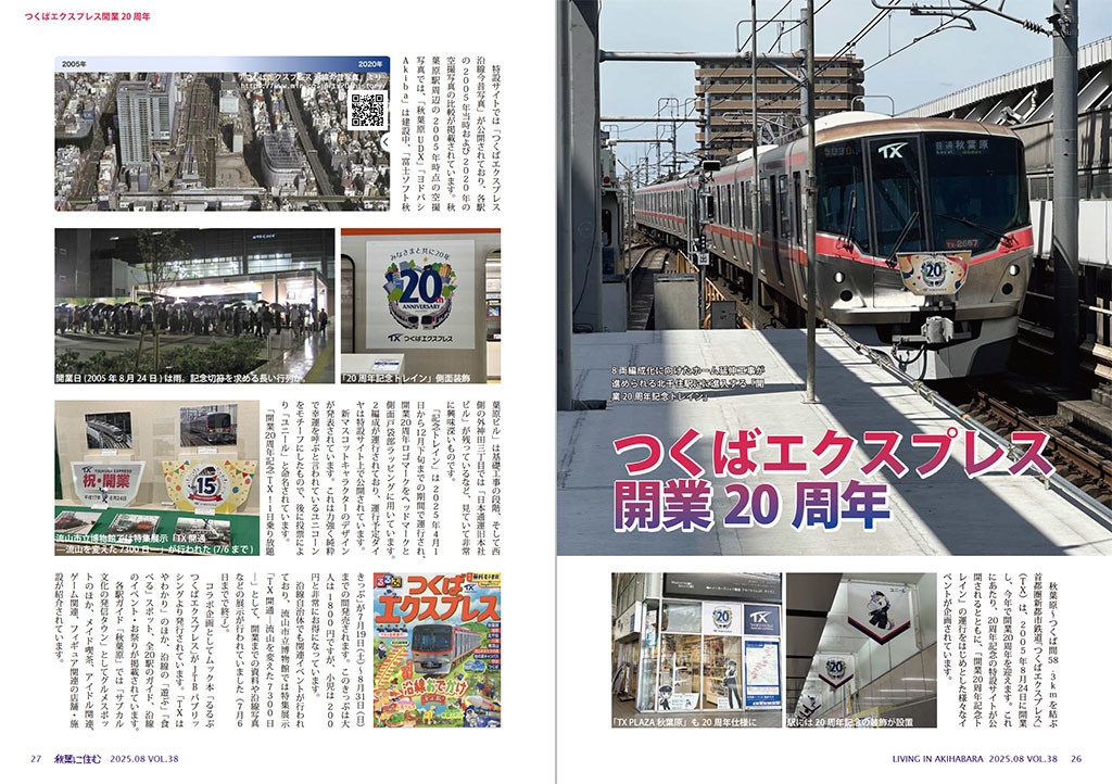 秋葉に住む VOL.38(秋葉原の名所旧跡)