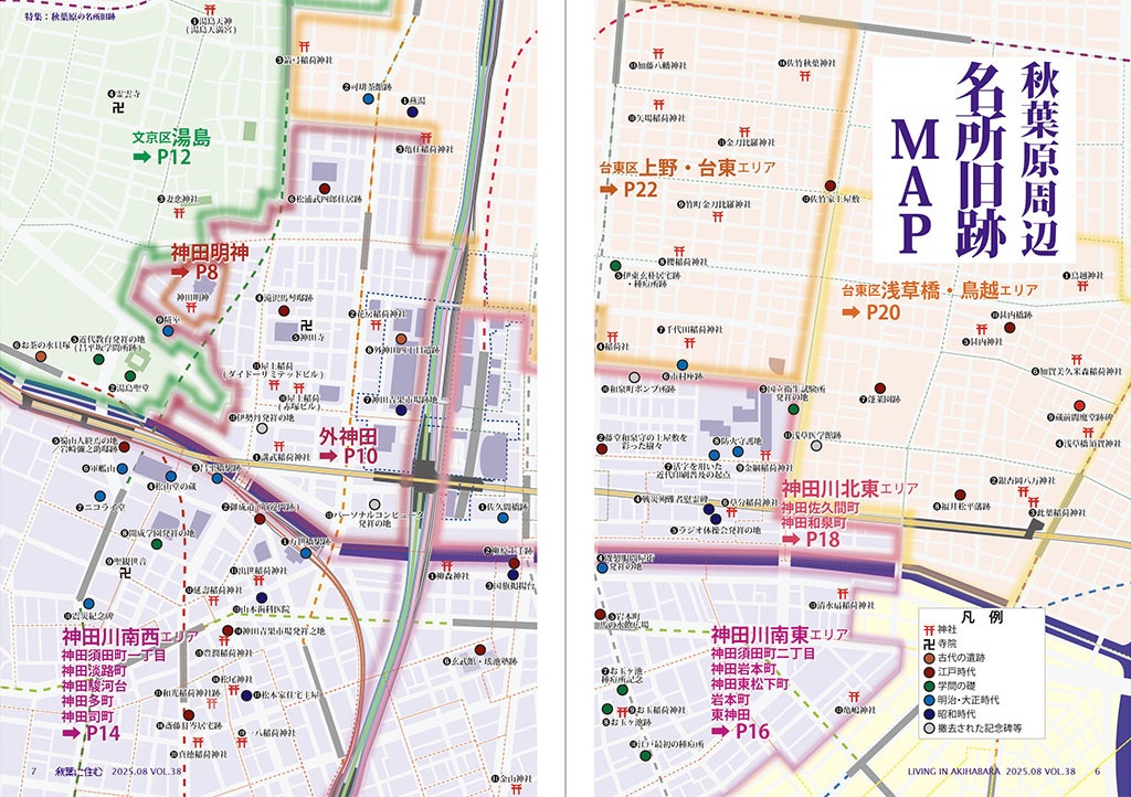 秋葉に住む VOL.38(秋葉原の名所旧跡)