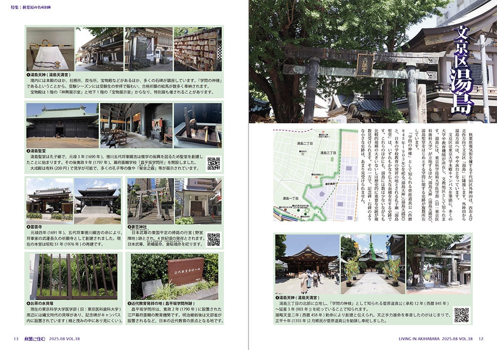 秋葉に住む VOL.38(秋葉原の名所旧跡)
