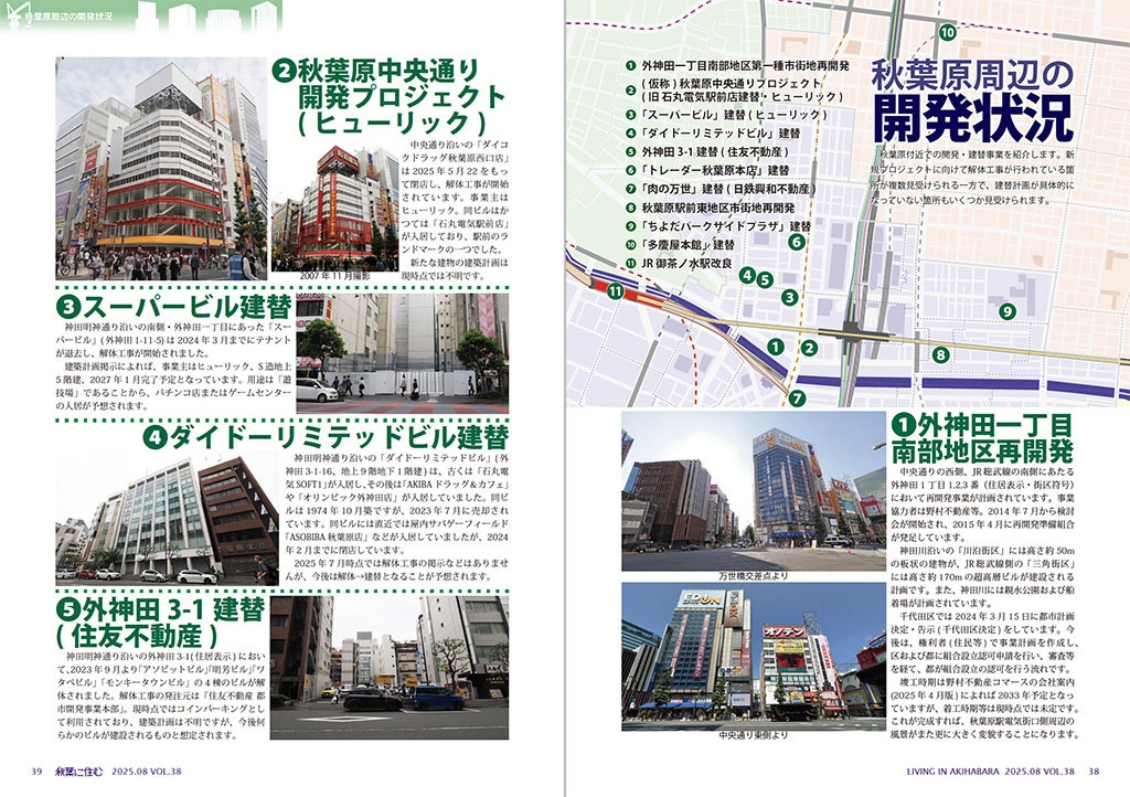 秋葉に住む VOL.38(秋葉原の名所旧跡)