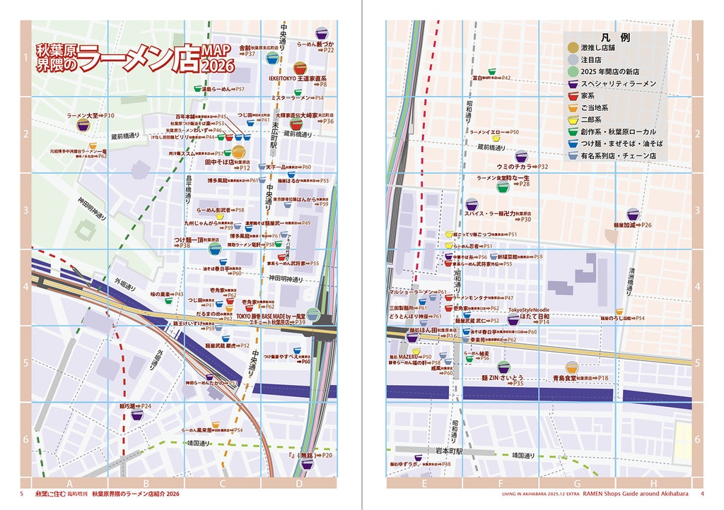秋葉原界隈のラーメン店紹介2026