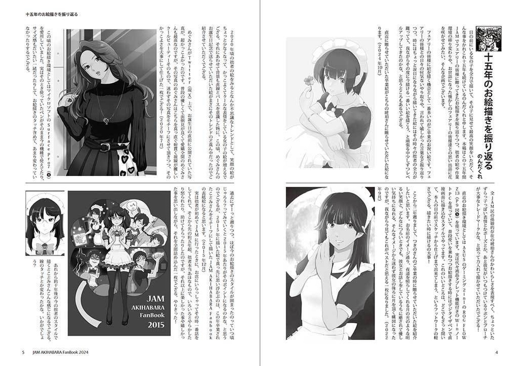 JAM Akihabara FanBook 2025/2024セット