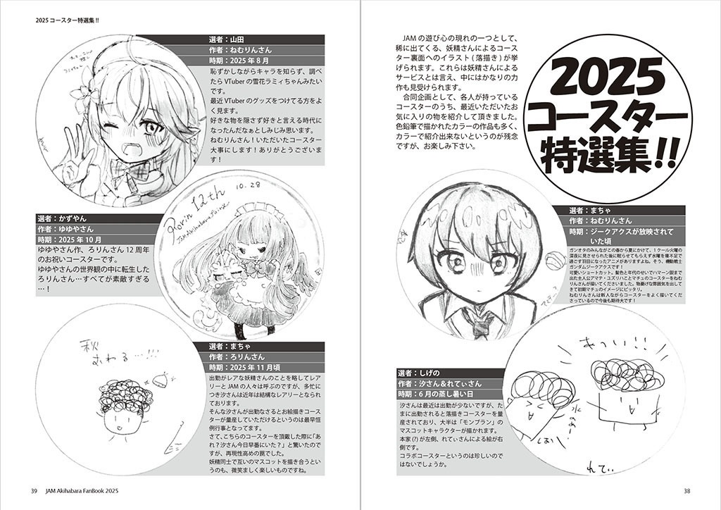 JAM Akihabara FanBook 2025/2024セット