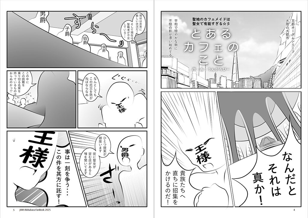 JAM Akihabara FanBook 2025/2024セット