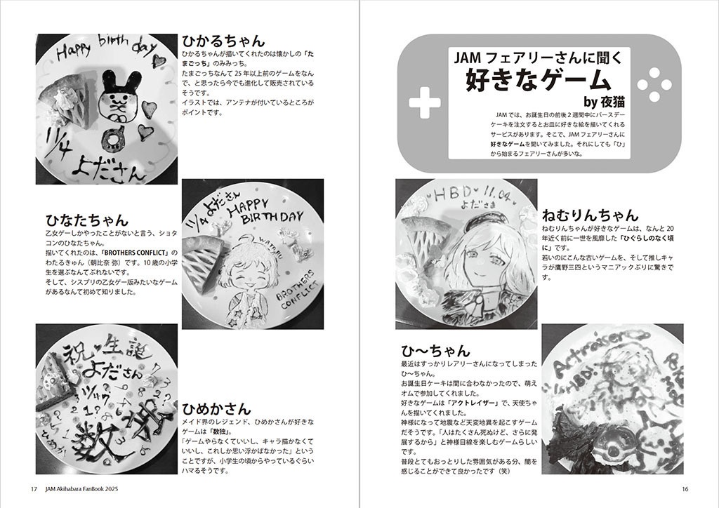 JAM Akihabara FanBook 2025/2024セット