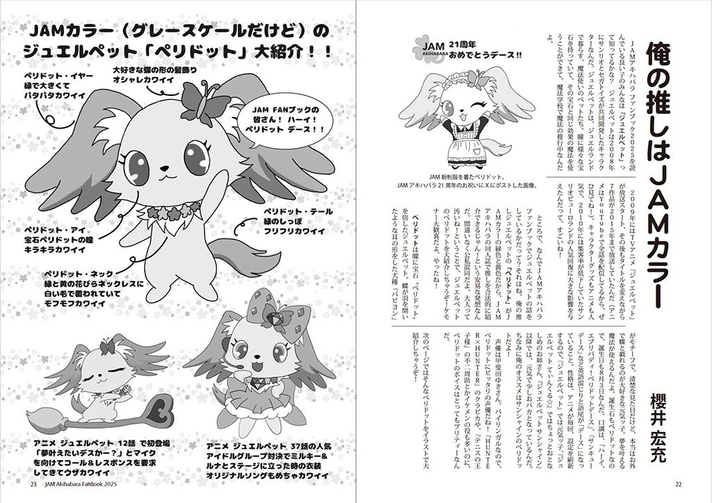 JAM Akihabara FanBook 2025/2024セット