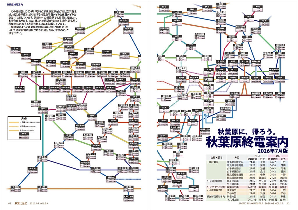 秋葉に住む VOL.39(秋葉原を去る時。)