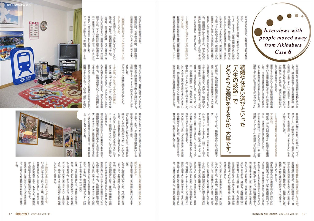 秋葉に住む VOL.39(秋葉原を去る時。)