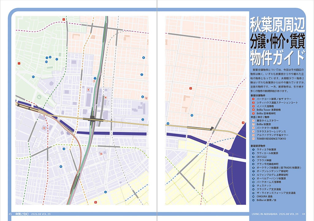 秋葉に住む VOL.39(秋葉原を去る時。)