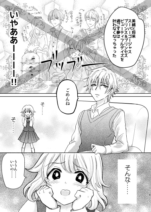 ナオト、Sing for Me!(1)