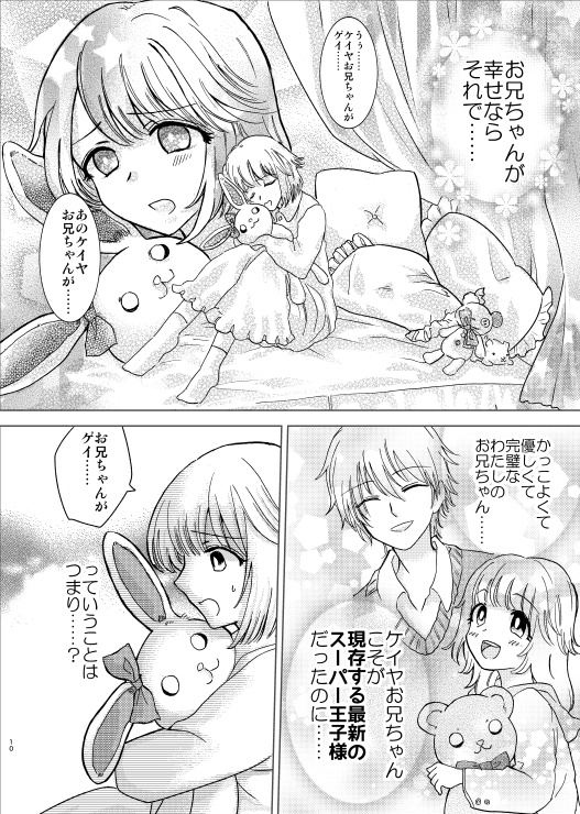 ナオト、Sing for Me!(1)