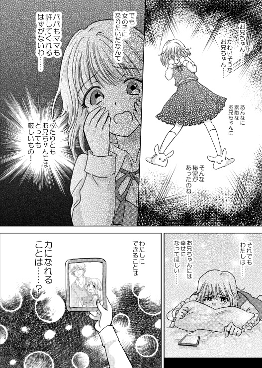 ナオト、Sing for Me!(1)