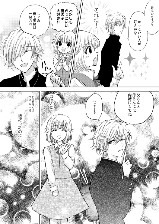 ナオト、Sing for Me!(1)