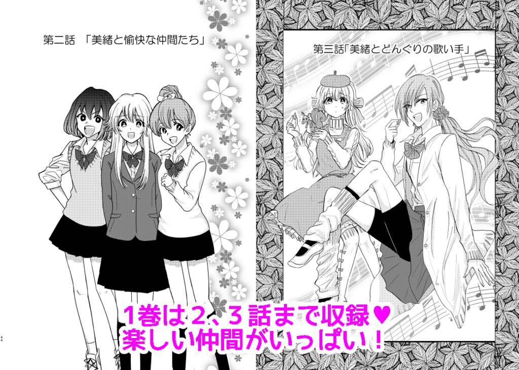 ナオト、Sing for Me!(1)