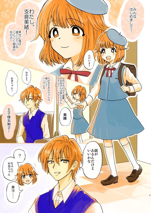 ナオト、Sing for Me!(1)