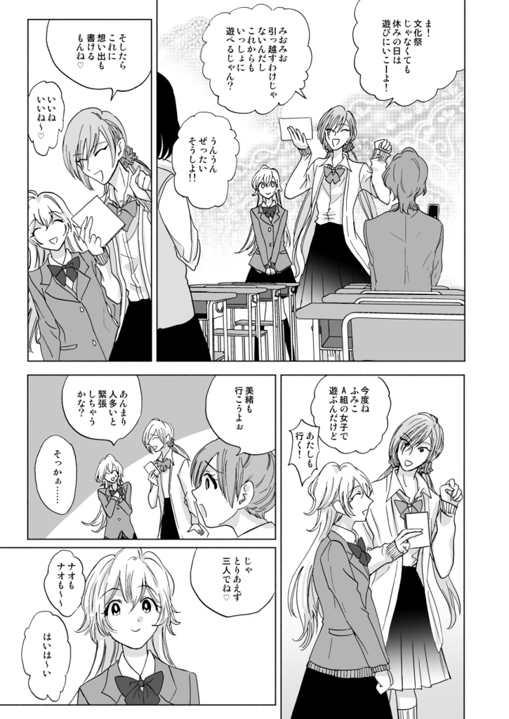 ナオト、Sing for Me!(2)