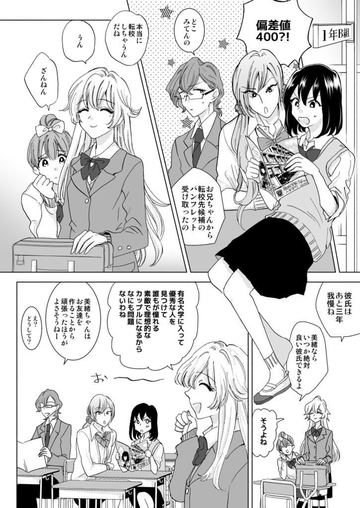 ナオト、Sing for Me!(2)