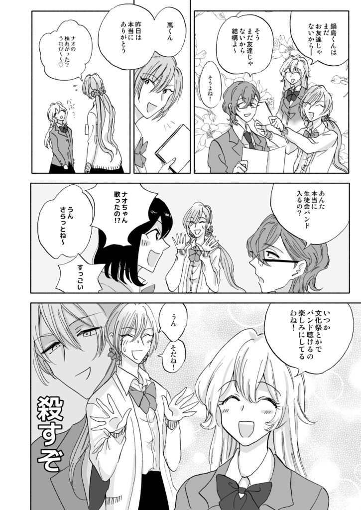 ナオト、Sing for Me!(2)