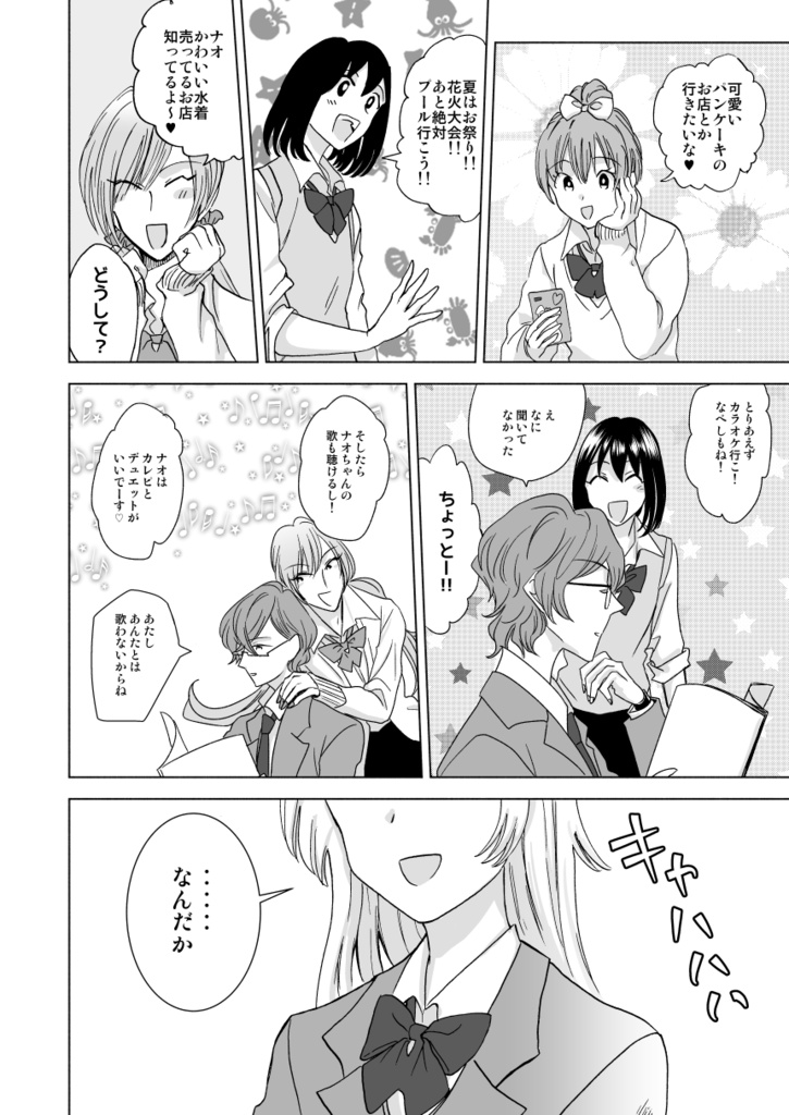 ナオト、Sing for Me!(2)