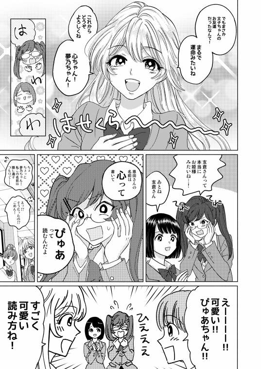 ナオト、Sing for Me!(3)