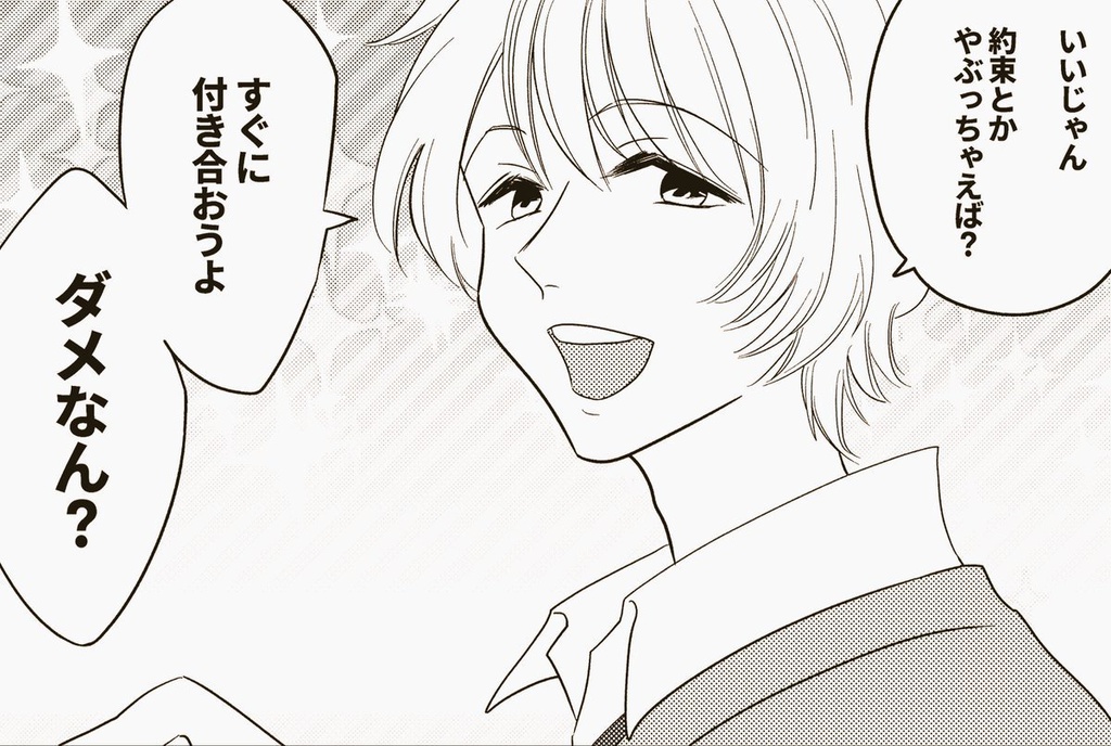 ナオト、Sing for Me!(6)