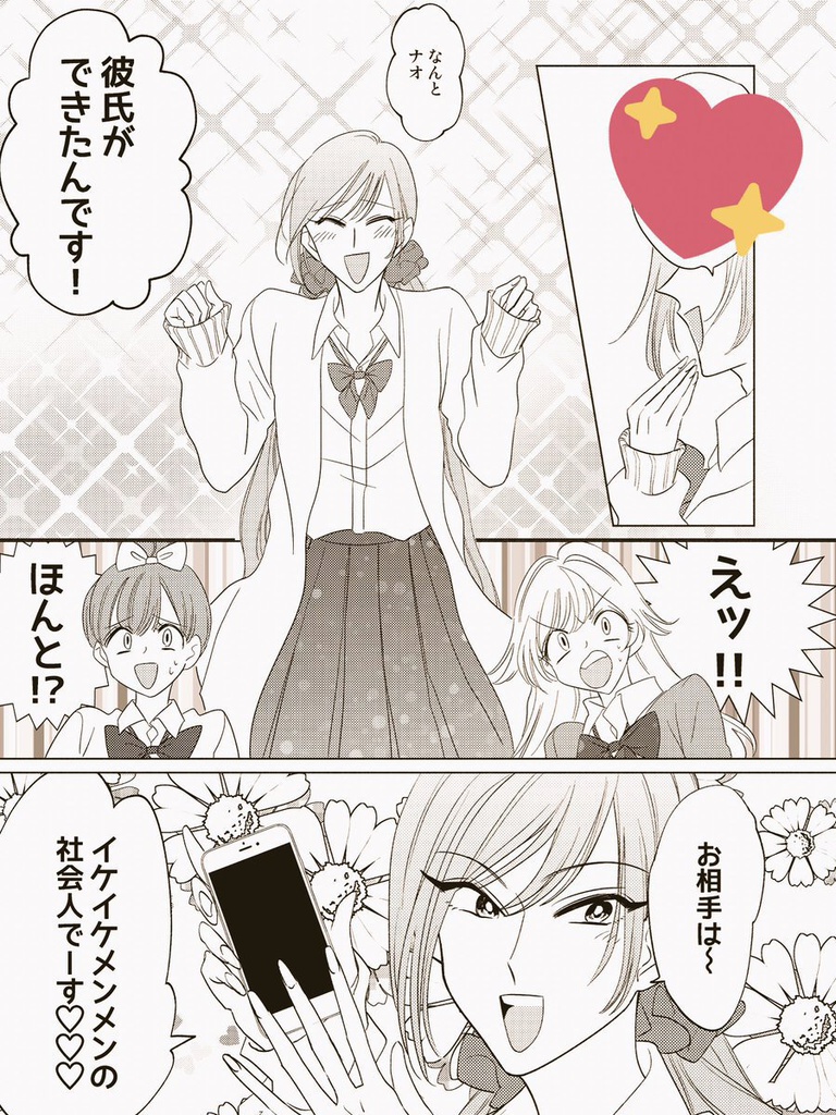 ナオト、Sing for Me!(6)