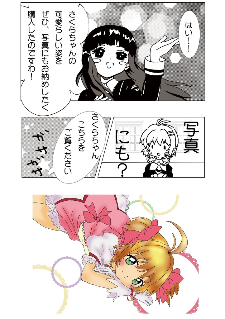 さくらのアニ★コス