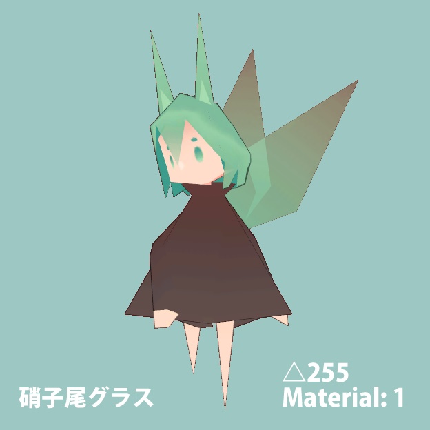 【VRC想定】硝子尾グラス