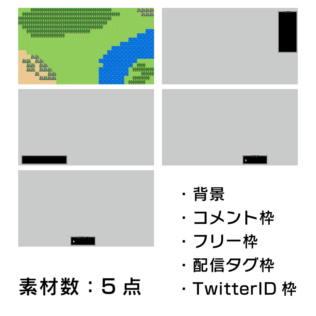 レトロゲーム風 配信画面用素材