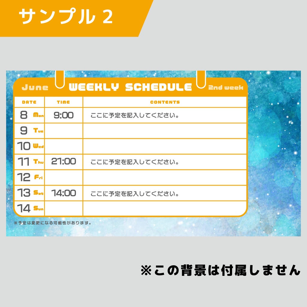 週間予定表:シンプル