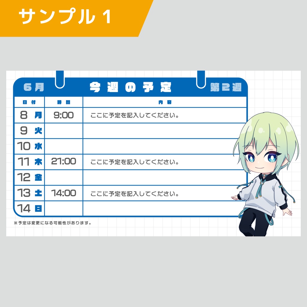 週間予定表:シンプル