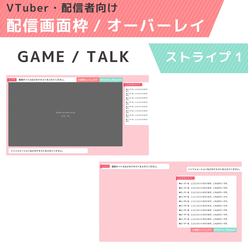 配信画面用デザイン枠 オーバーレイ ストライプ1 Mooncape Booth