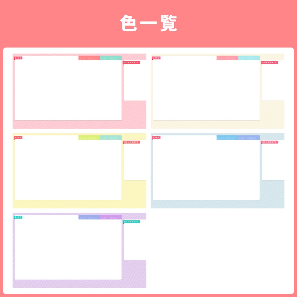 配信画面デザイン/stream overlay:ストライプA