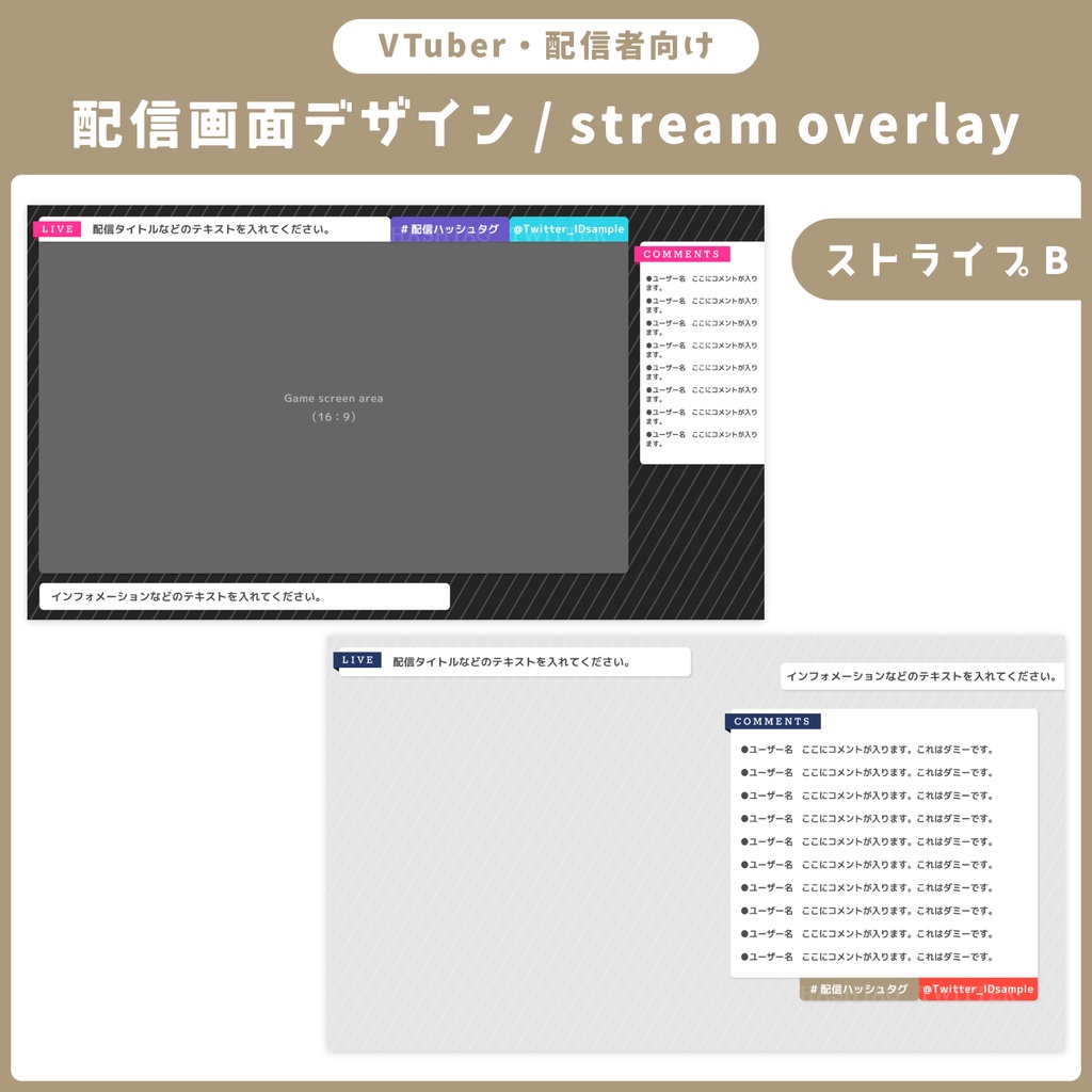 配信画面デザイン/stream overlay：ストライプB