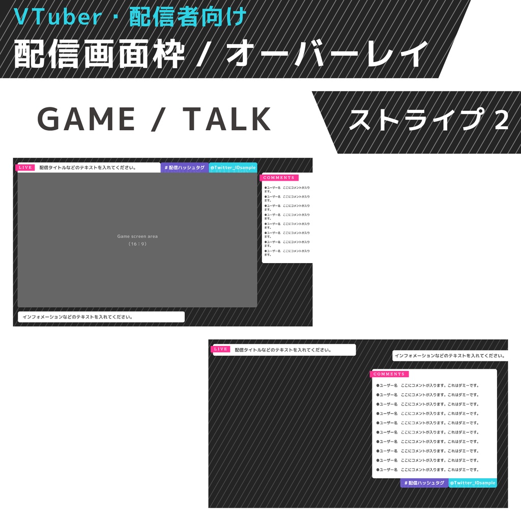 配信画面用デザイン枠 オーバーレイ ストライプ2 Mooncape Booth