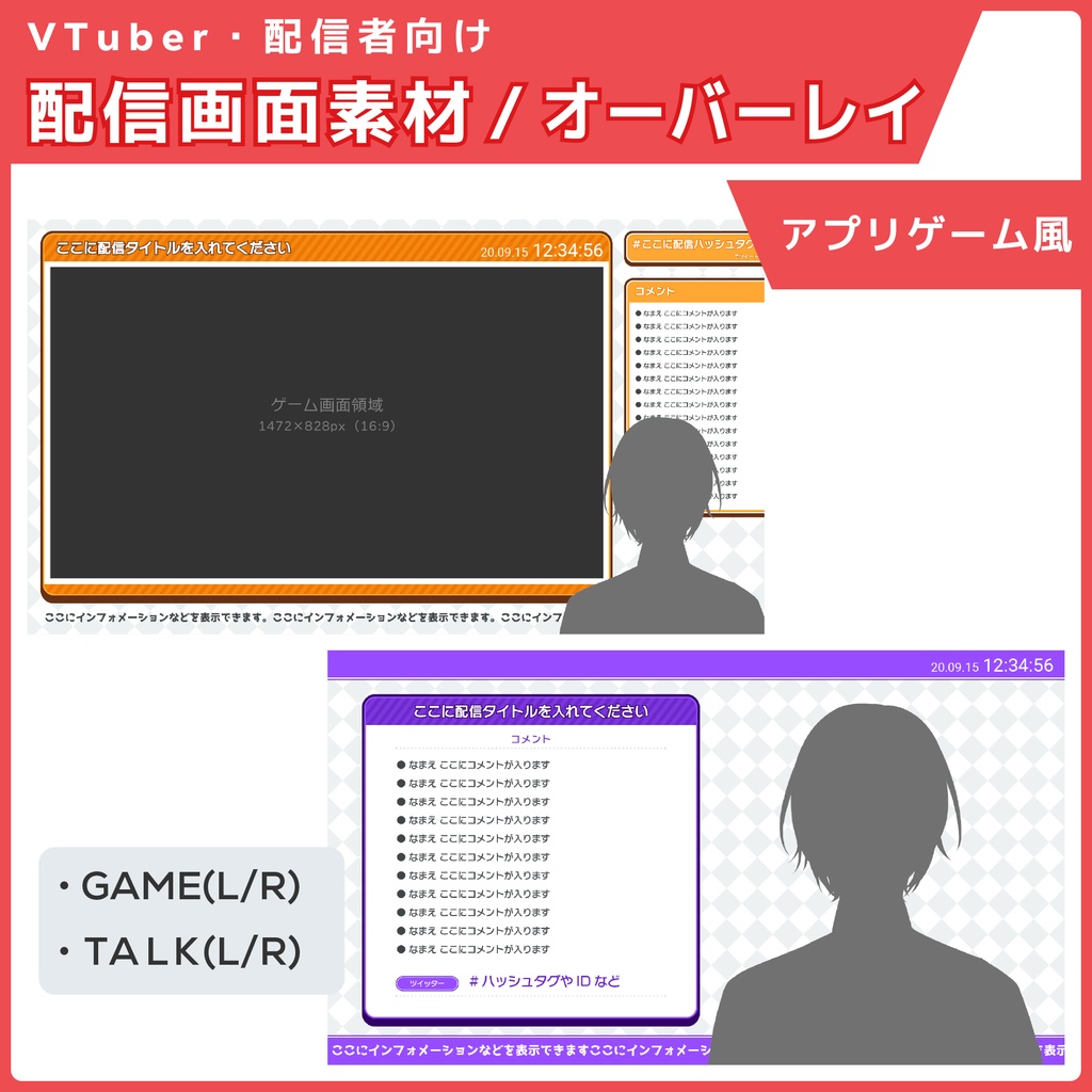 配信画面素材 オーバーレイ アプリゲーム風 Mooncape Booth