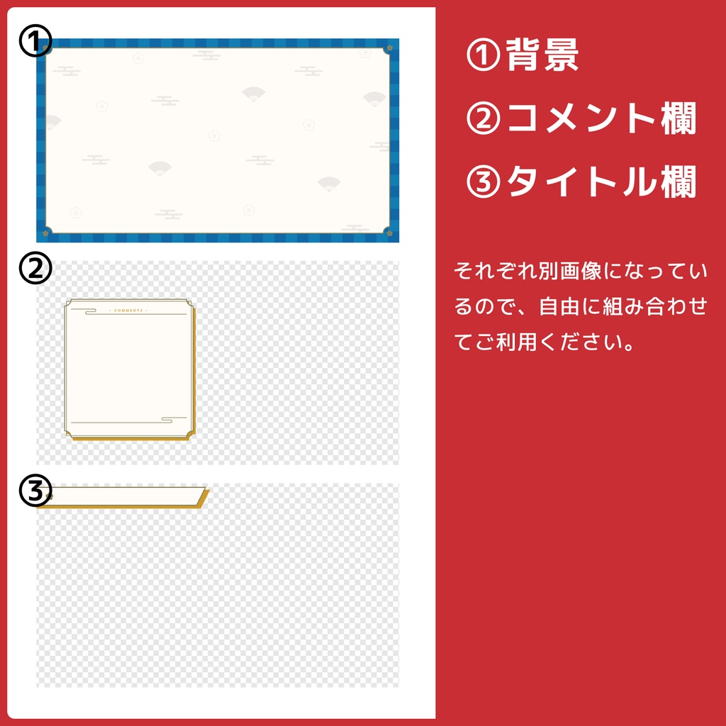 配信画面素材/オーバーレイ:和風