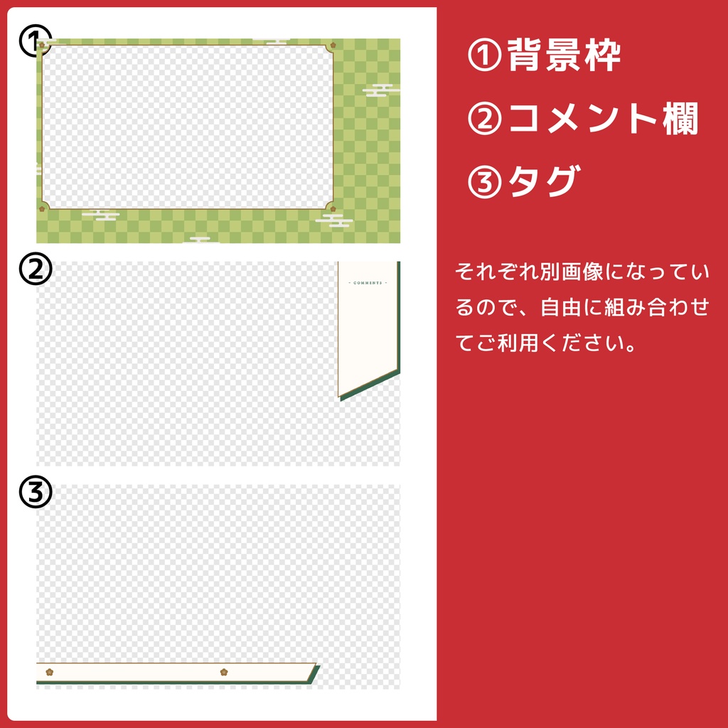 配信画面素材/オーバーレイ:和風