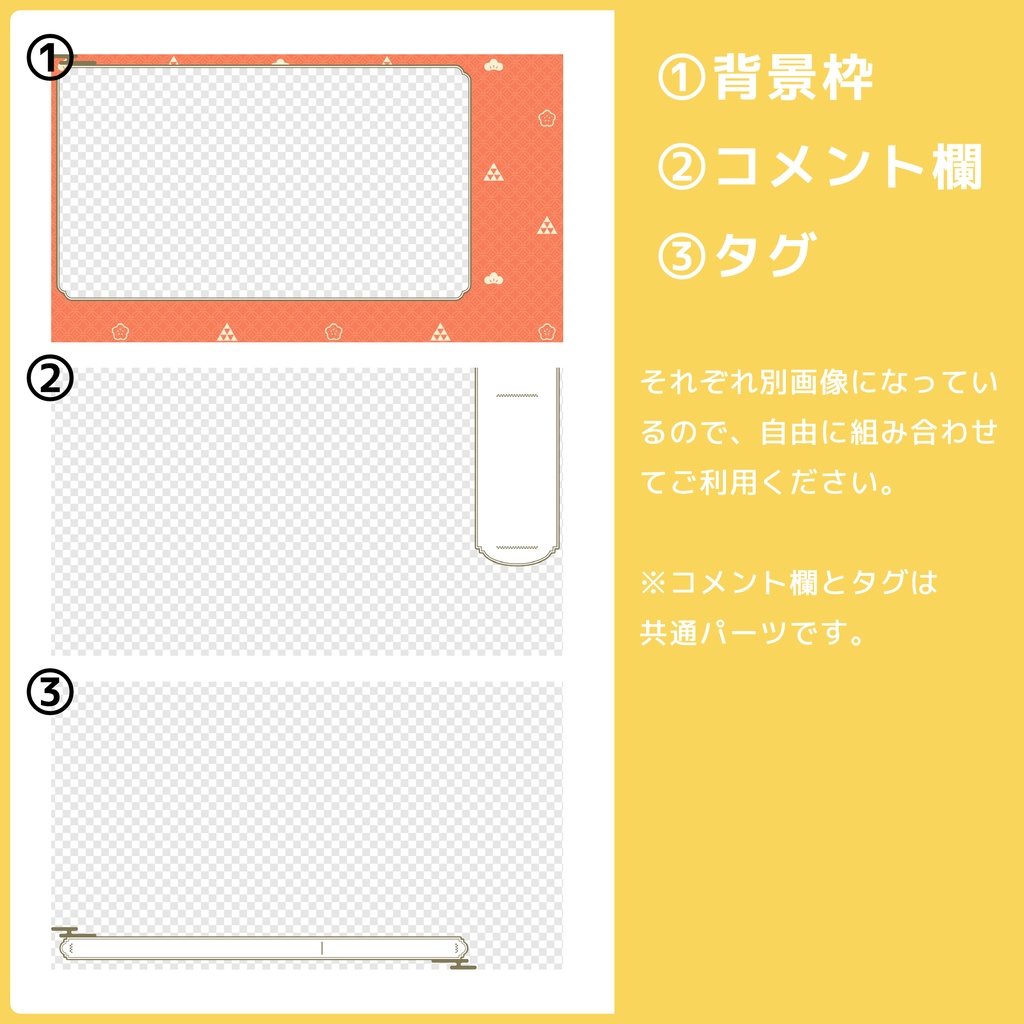 配信画面素材/オーバーレイ:和モダン