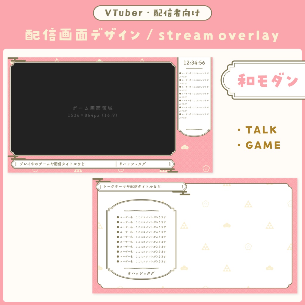 配信画面素材/オーバーレイ:和モダン