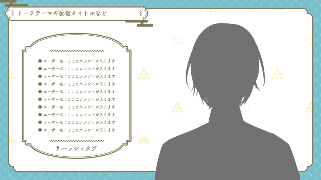 配信画面素材/オーバーレイ:和モダン