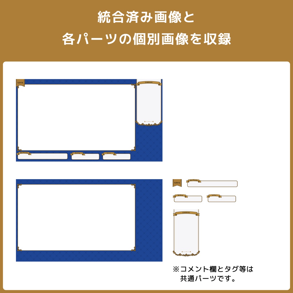 配信画面素材/オーバーレイ:ゴシック