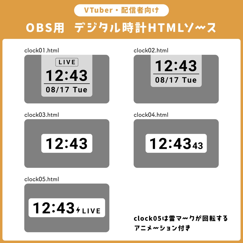 【無料】配信者向け OBS用デジタル時計