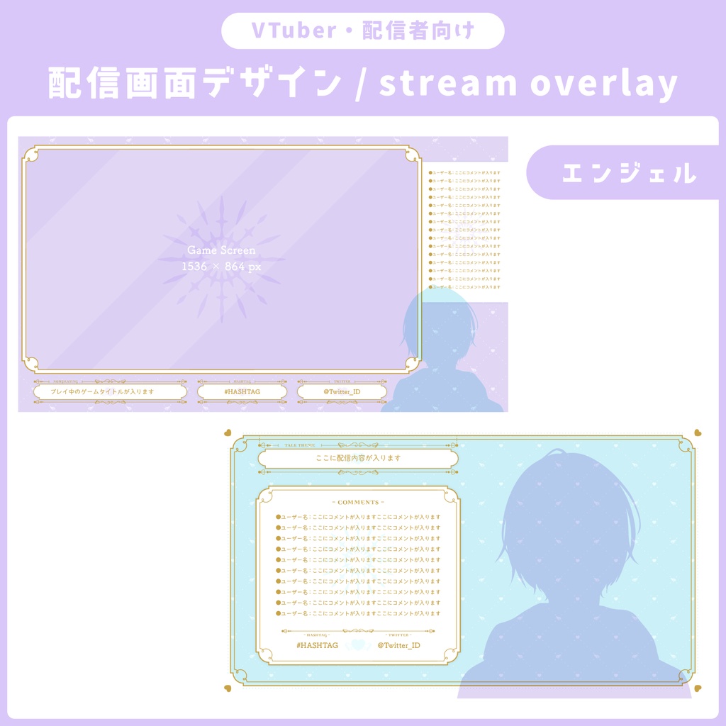 配信画面デザイン/stream overlay:エンジェル