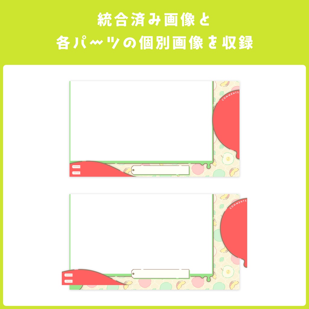 配信画面デザイン/stream overlay:フルーツ