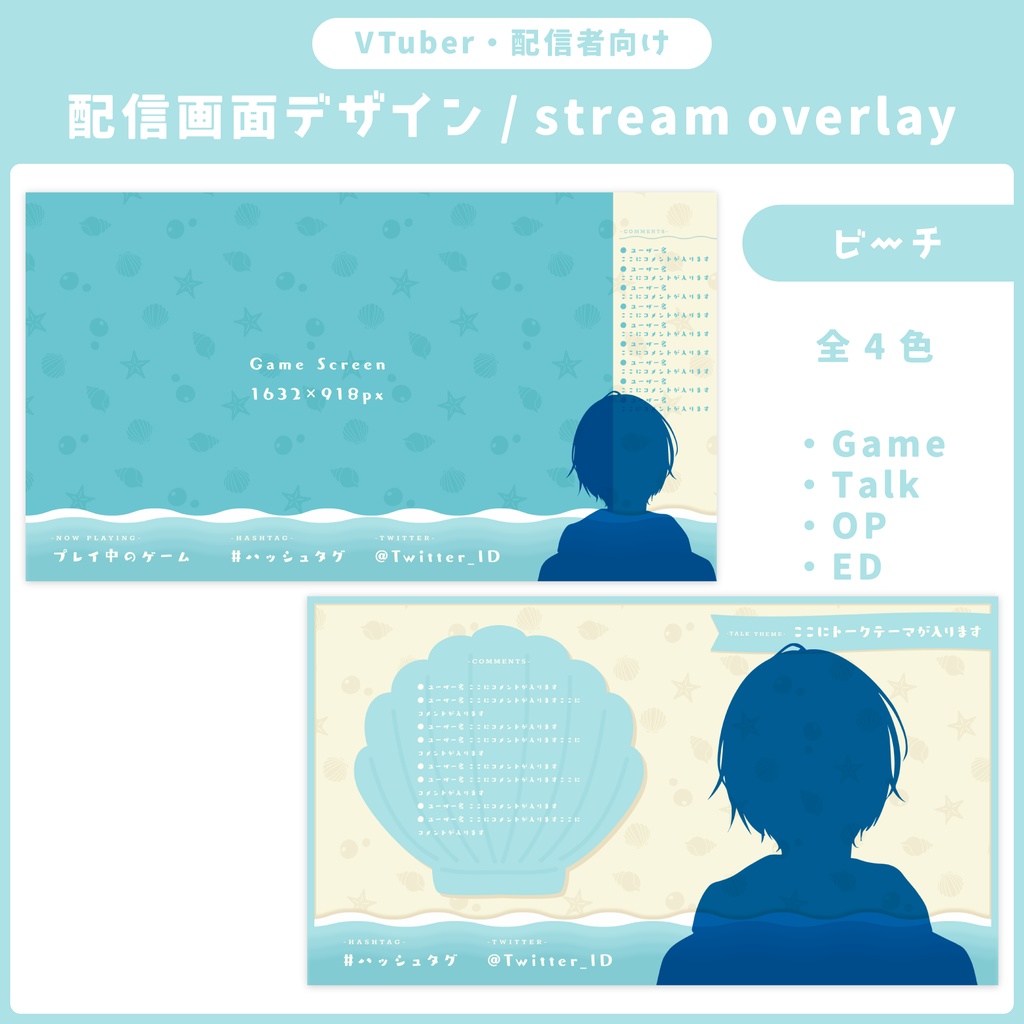配信画面デザイン/stream overlay：ビーチ