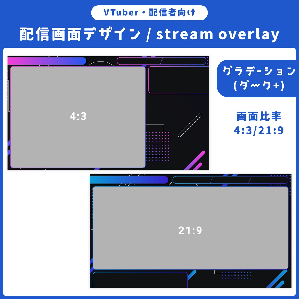 配信画面デザイン/stream overlay：グラデーション（ダーク＋）