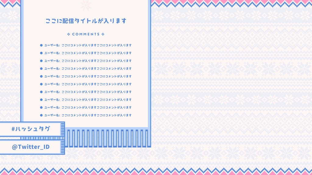 配信画面デザイン/stream overlay:ノルディック