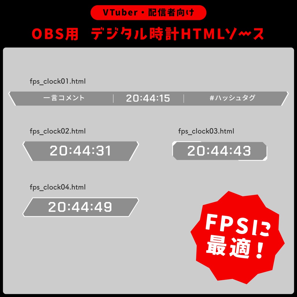 【無料】FPS向け OBS用デジタル時計