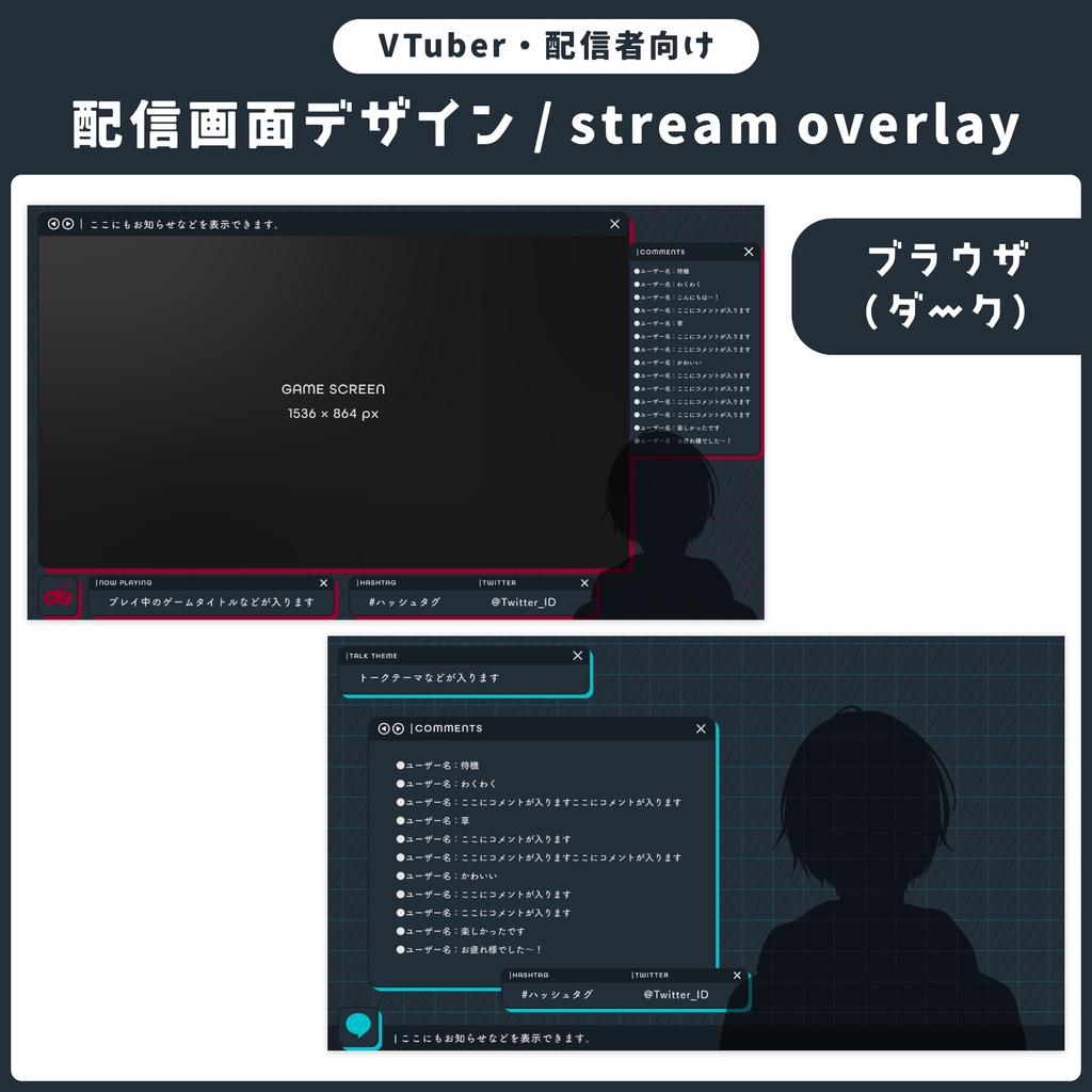 配信画面デザイン Stream Overlay ブラウザ ダーク Mooncape Booth